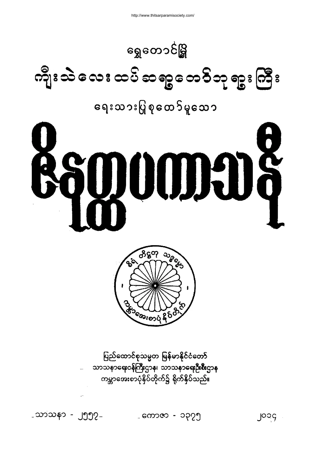 Zinattapakarthni.pdf